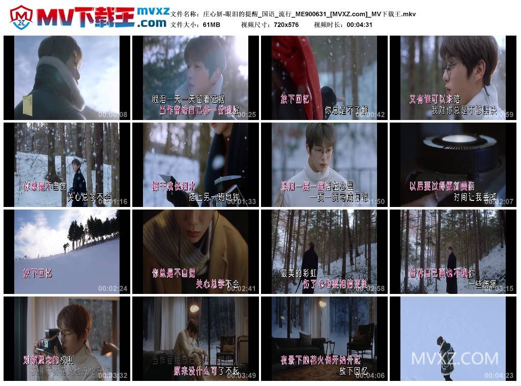 庄心妍-眼泪的提醒_国语_流行_ME900631